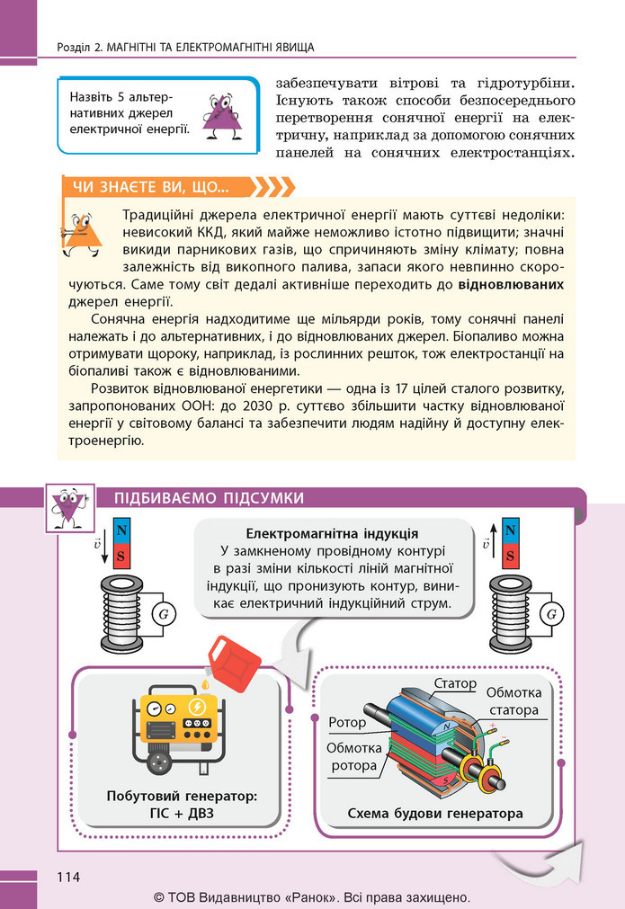 Підручник Фізика 9 клас Бар’яхтар НУШ