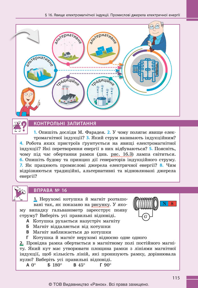 Підручник Фізика 9 клас Бар’яхтар НУШ