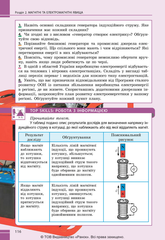 Підручник Фізика 9 клас Бар’яхтар НУШ