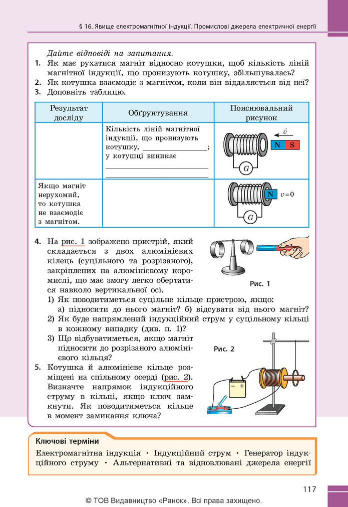 Підручник Фізика 9 клас Бар’яхтар НУШ