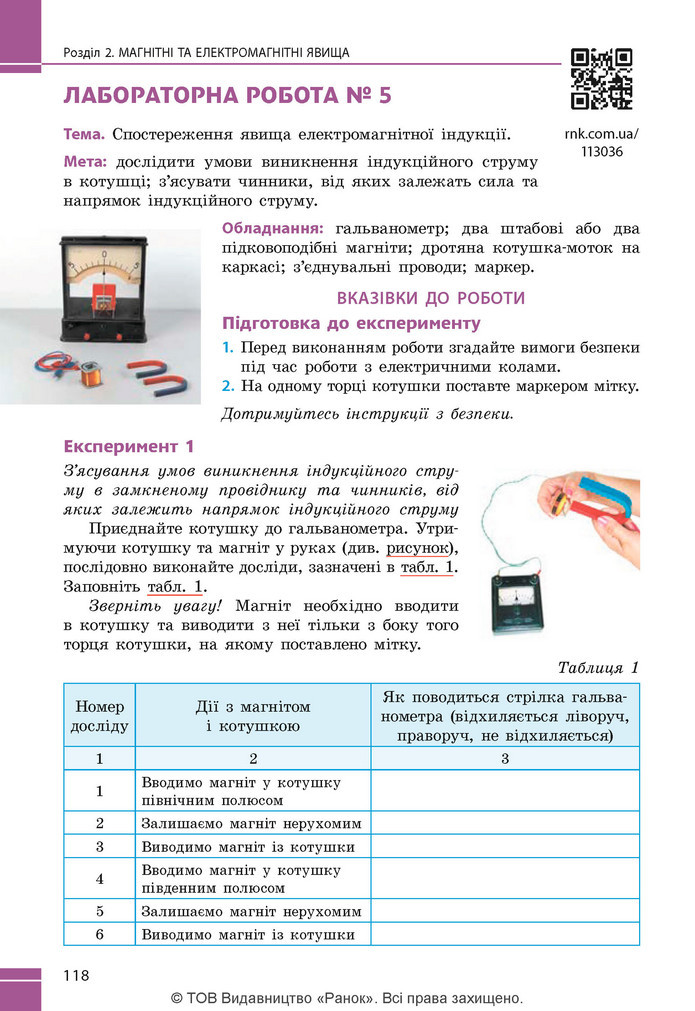 Підручник Фізика 9 клас Бар’яхтар НУШ