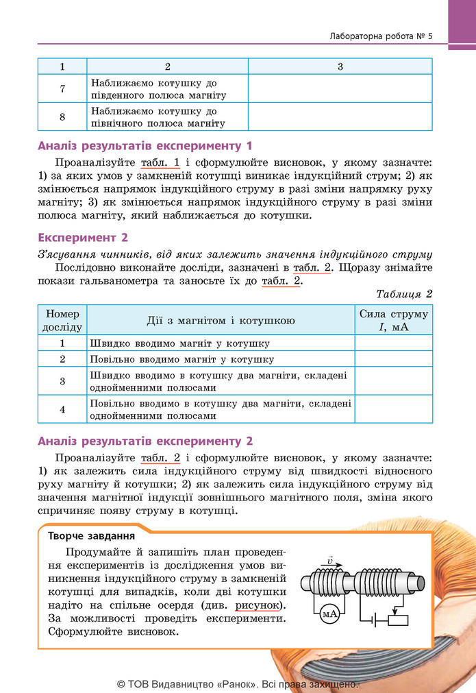Підручник Фізика 9 клас Бар’яхтар НУШ