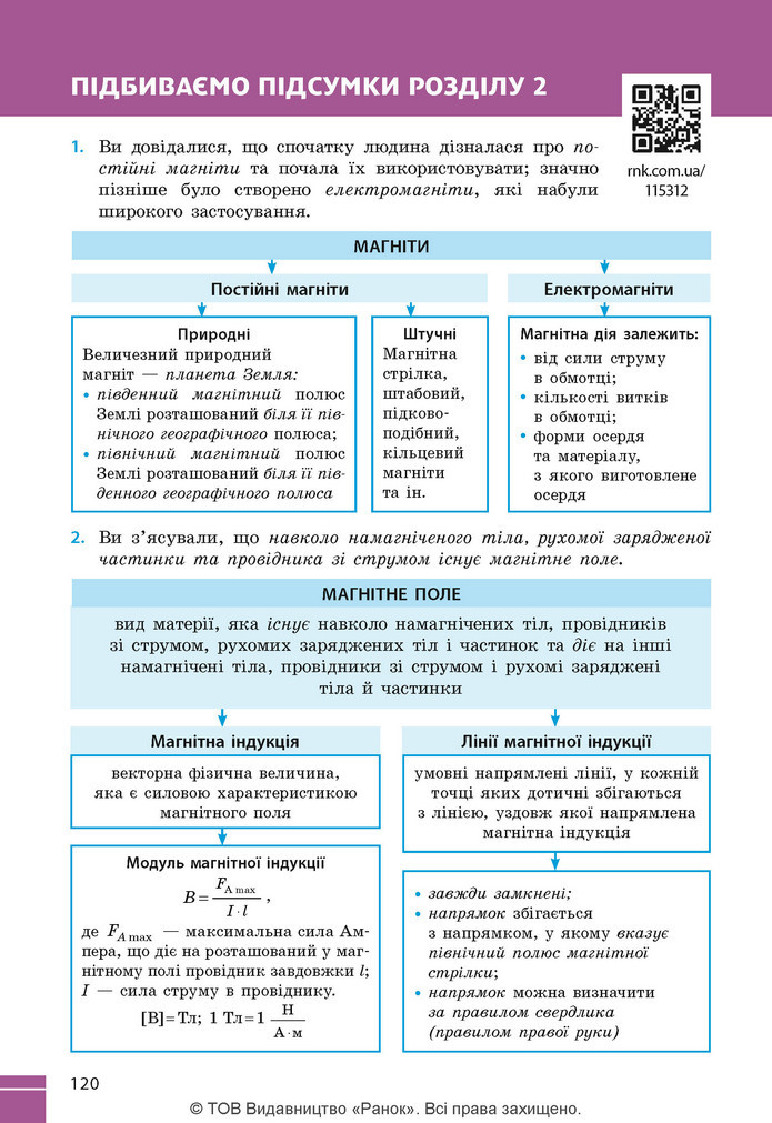 Підручник Фізика 9 клас Бар’яхтар НУШ