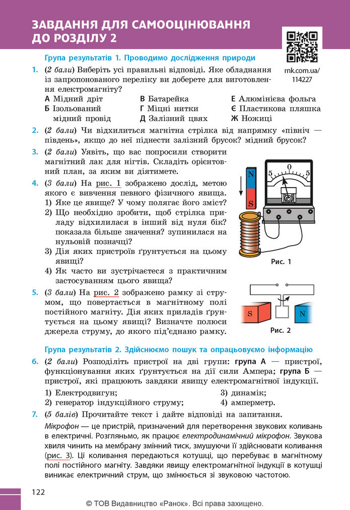 Підручник Фізика 9 клас Бар’яхтар НУШ