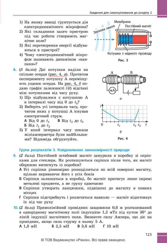 Підручник Фізика 9 клас Бар’яхтар НУШ