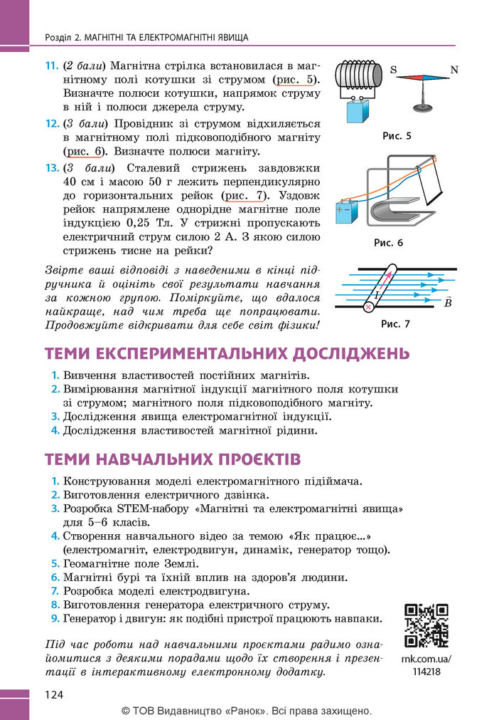 Підручник Фізика 9 клас Бар’яхтар НУШ