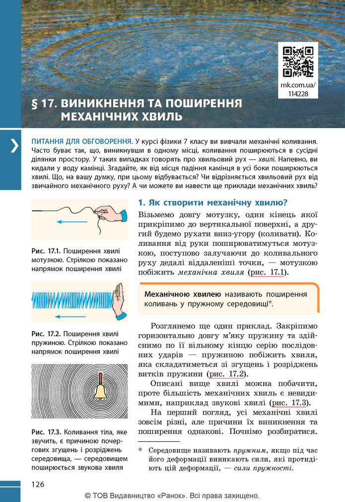 Підручник Фізика 9 клас Бар’яхтар НУШ