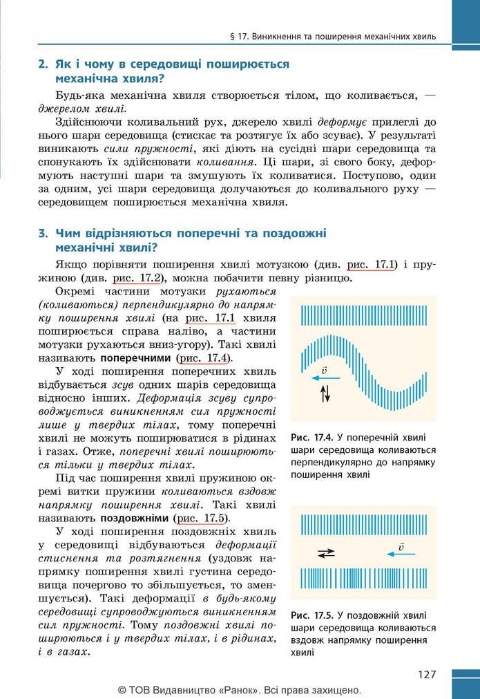 Підручник Фізика 9 клас Бар’яхтар НУШ