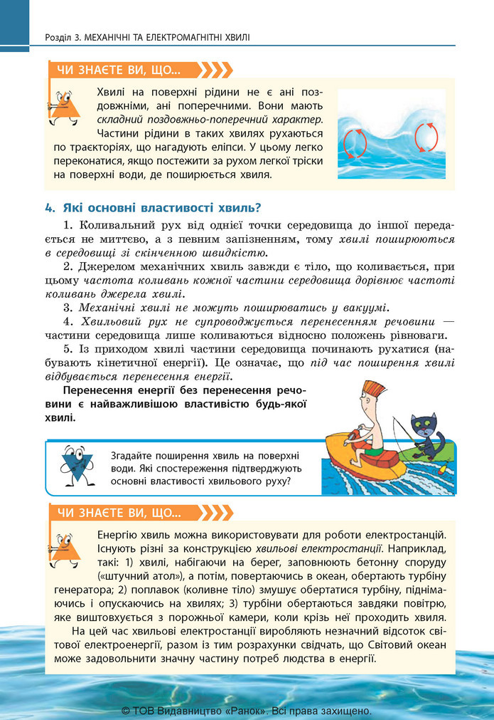 Підручник Фізика 9 клас Бар’яхтар НУШ