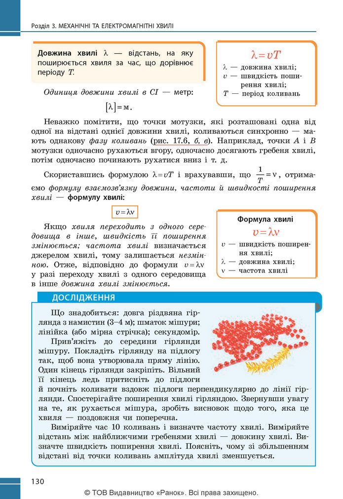 Підручник Фізика 9 клас Бар’яхтар НУШ