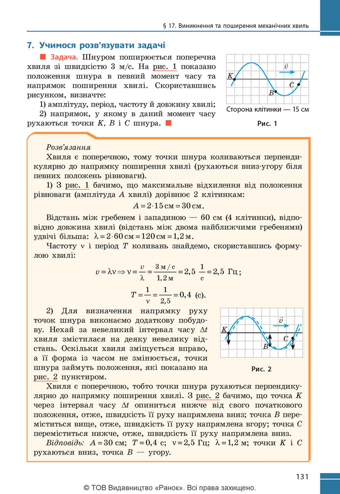 Підручник Фізика 9 клас Бар’яхтар НУШ