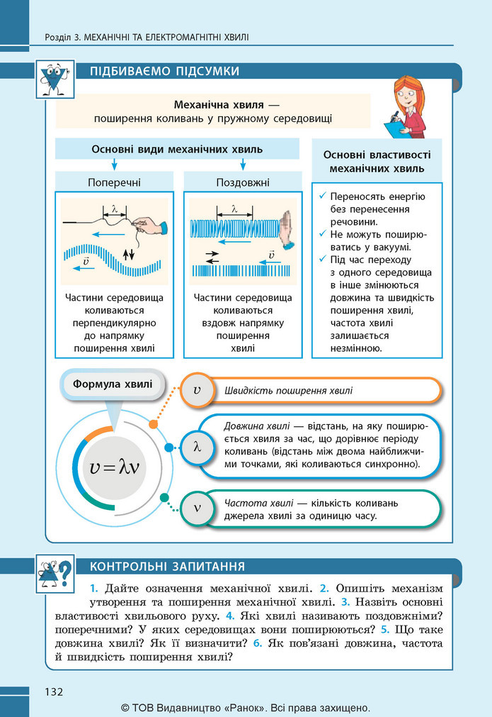 Підручник Фізика 9 клас Бар’яхтар НУШ