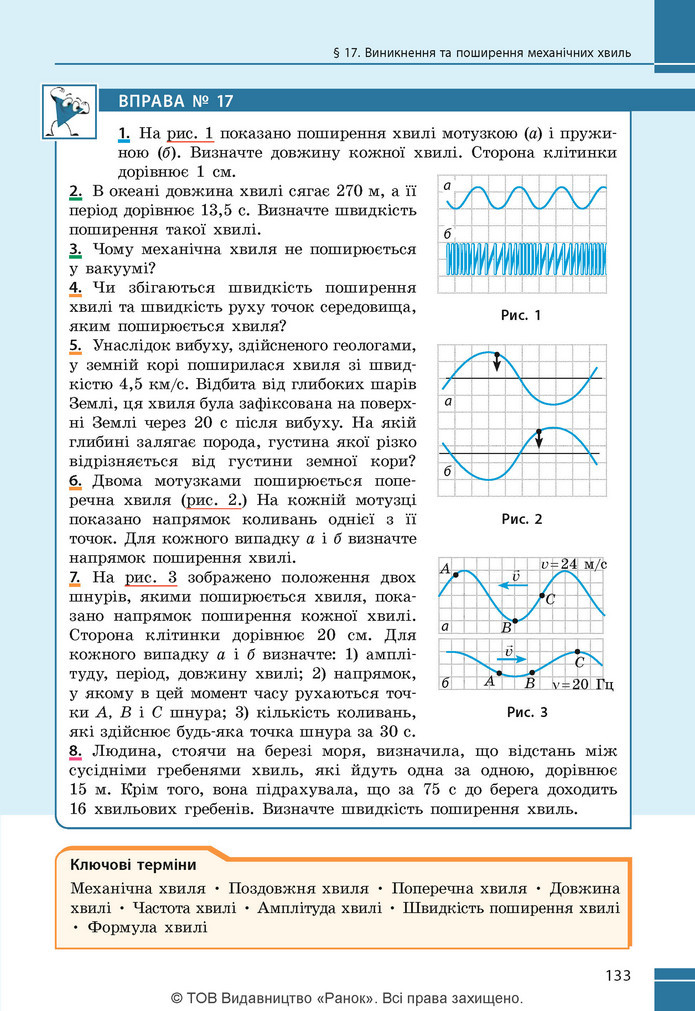 Підручник Фізика 9 клас Бар’яхтар НУШ