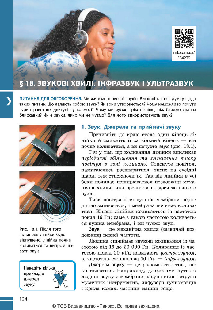 Підручник Фізика 9 клас Бар’яхтар НУШ
