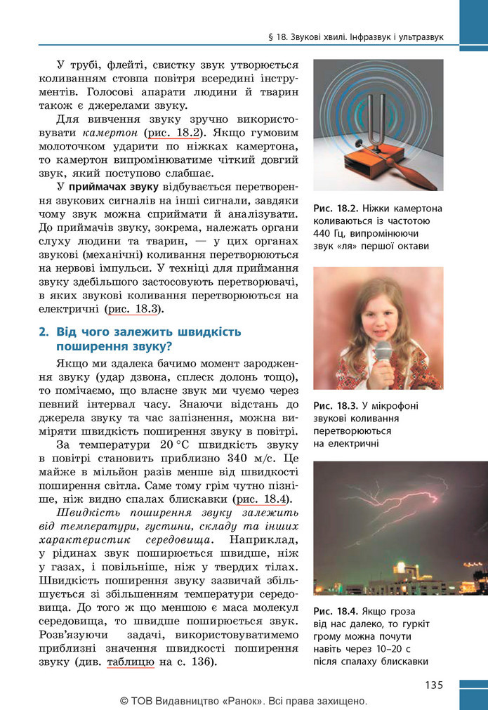 Підручник Фізика 9 клас Бар’яхтар НУШ