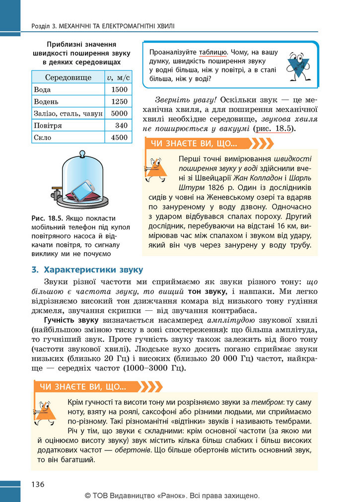 Підручник Фізика 9 клас Бар’яхтар НУШ