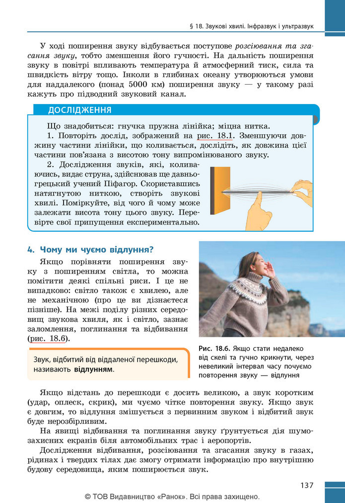 Підручник Фізика 9 клас Бар’яхтар НУШ
