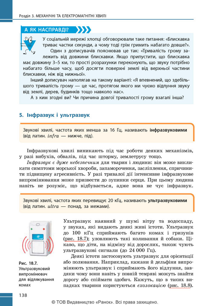 Підручник Фізика 9 клас Бар’яхтар НУШ