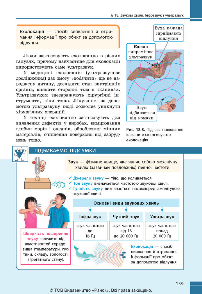 Підручник Фізика 9 клас Бар’яхтар НУШ