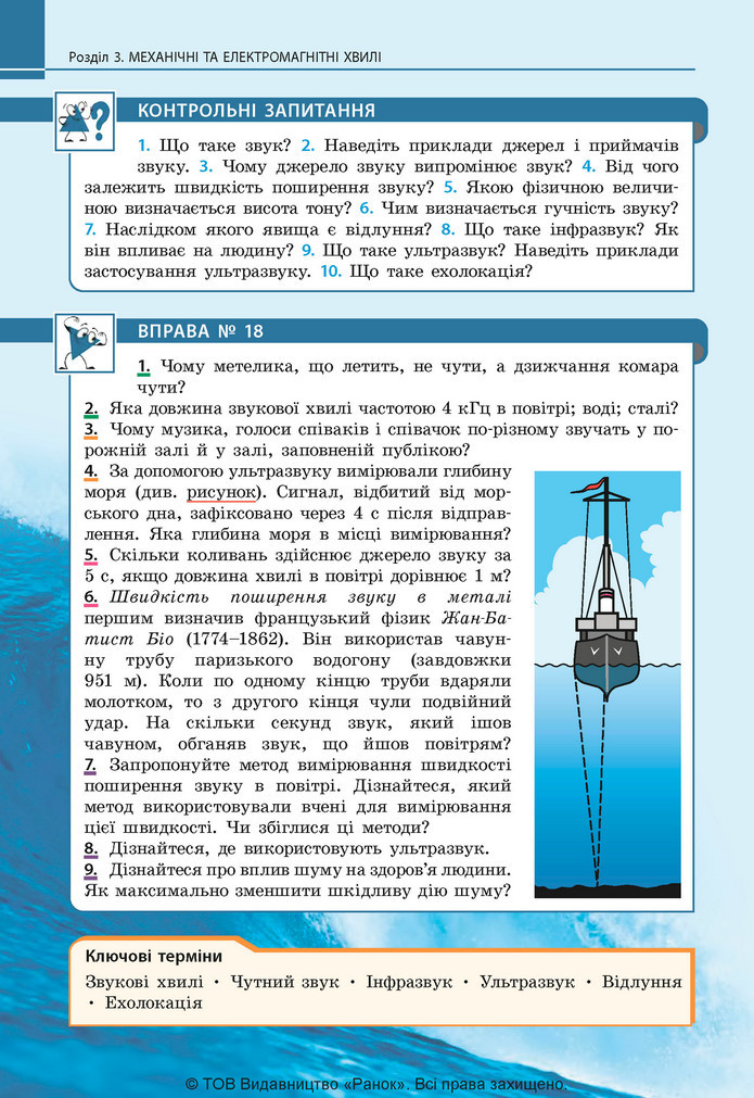 Підручник Фізика 9 клас Бар’яхтар НУШ