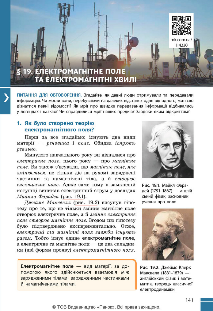 Підручник Фізика 9 клас Бар’яхтар НУШ
