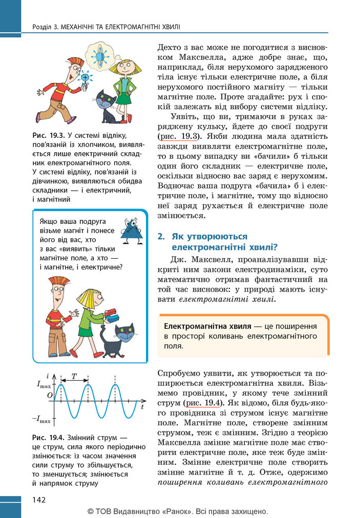 Підручник Фізика 9 клас Бар’яхтар НУШ
