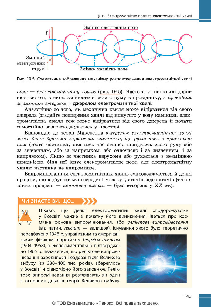 Підручник Фізика 9 клас Бар’яхтар НУШ