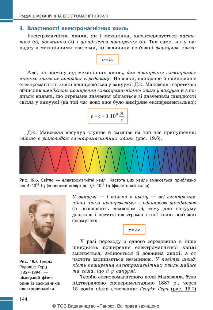 Підручник Фізика 9 клас Бар’яхтар НУШ