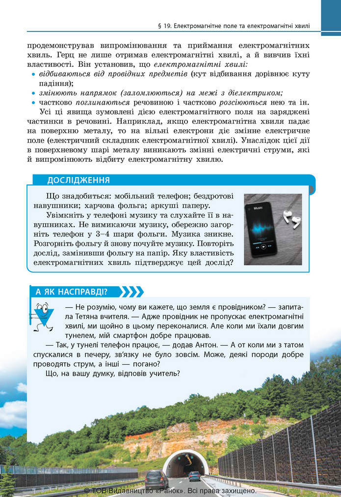 Підручник Фізика 9 клас Бар’яхтар НУШ