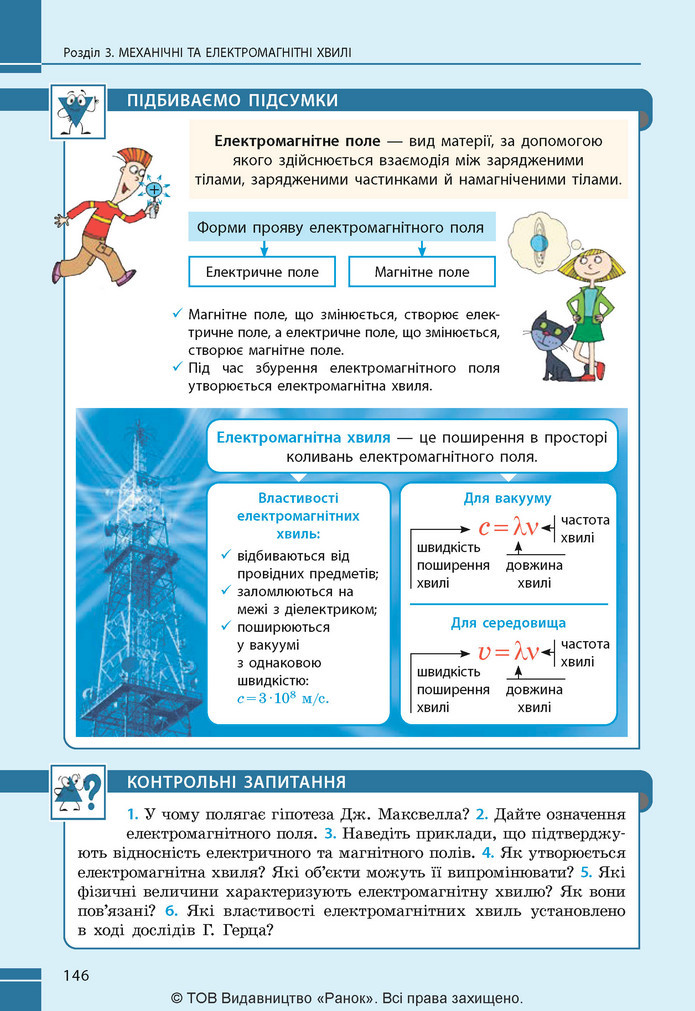 Підручник Фізика 9 клас Бар’яхтар НУШ