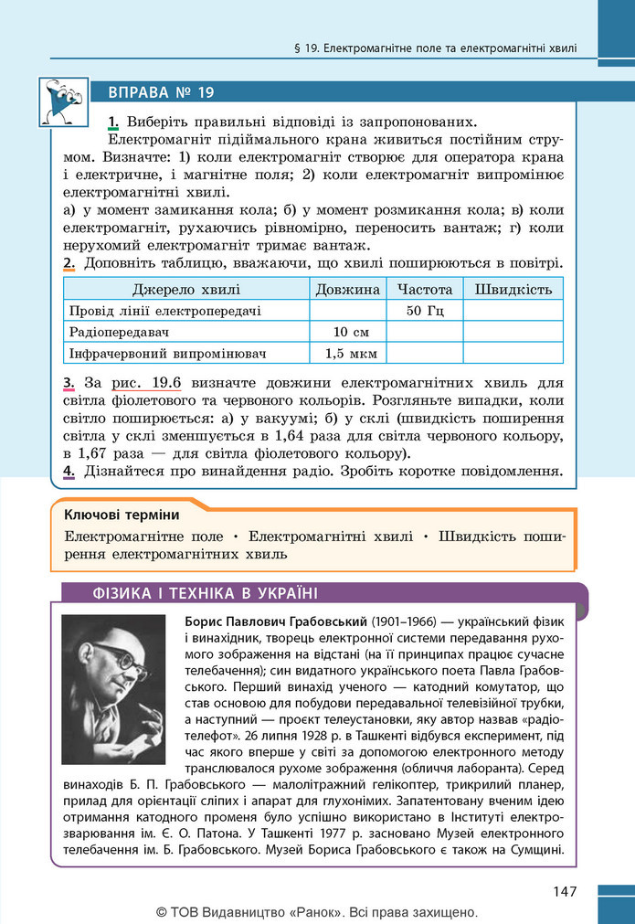 Підручник Фізика 9 клас Бар’яхтар НУШ