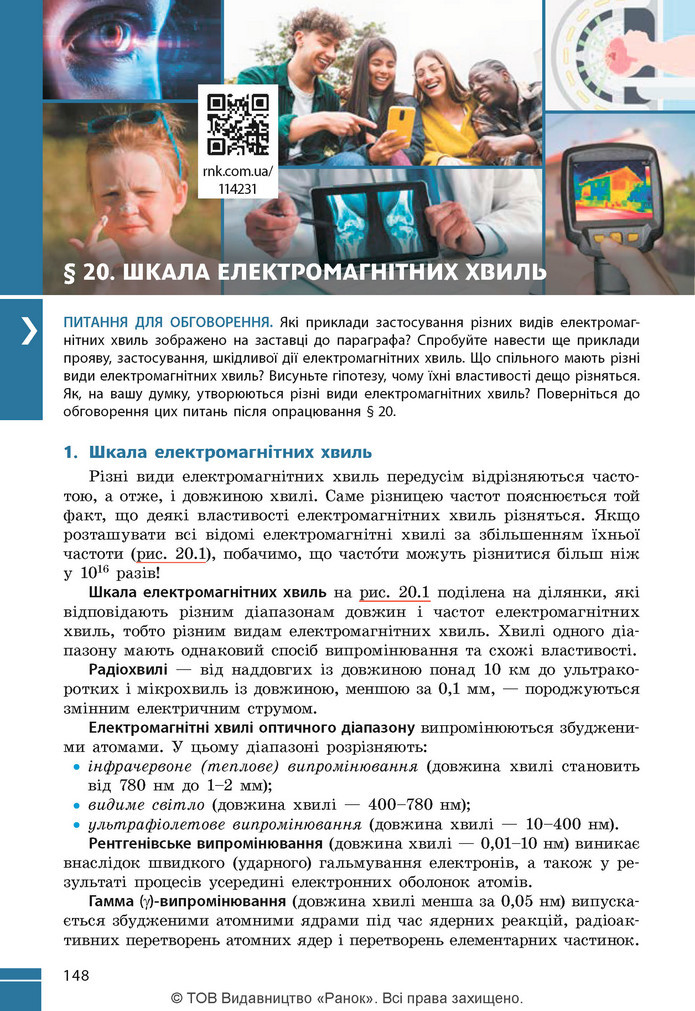 Підручник Фізика 9 клас Бар’яхтар НУШ