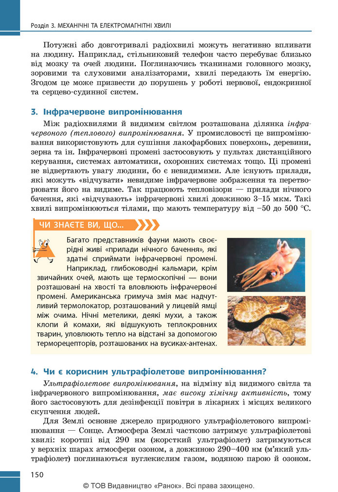Підручник Фізика 9 клас Бар’яхтар НУШ