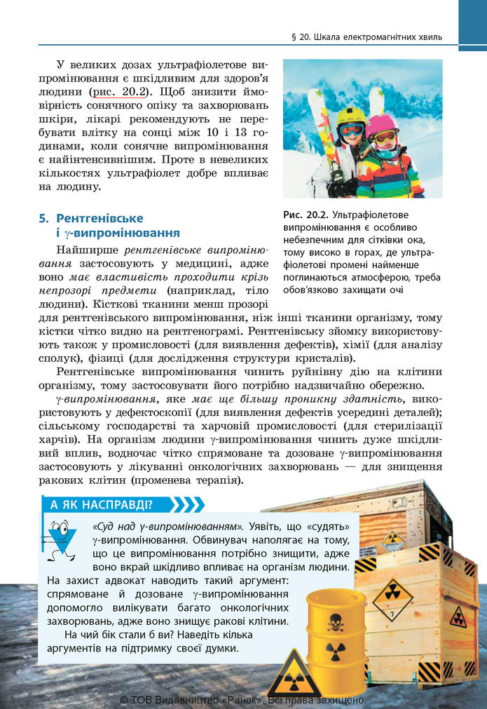Підручник Фізика 9 клас Бар’яхтар НУШ