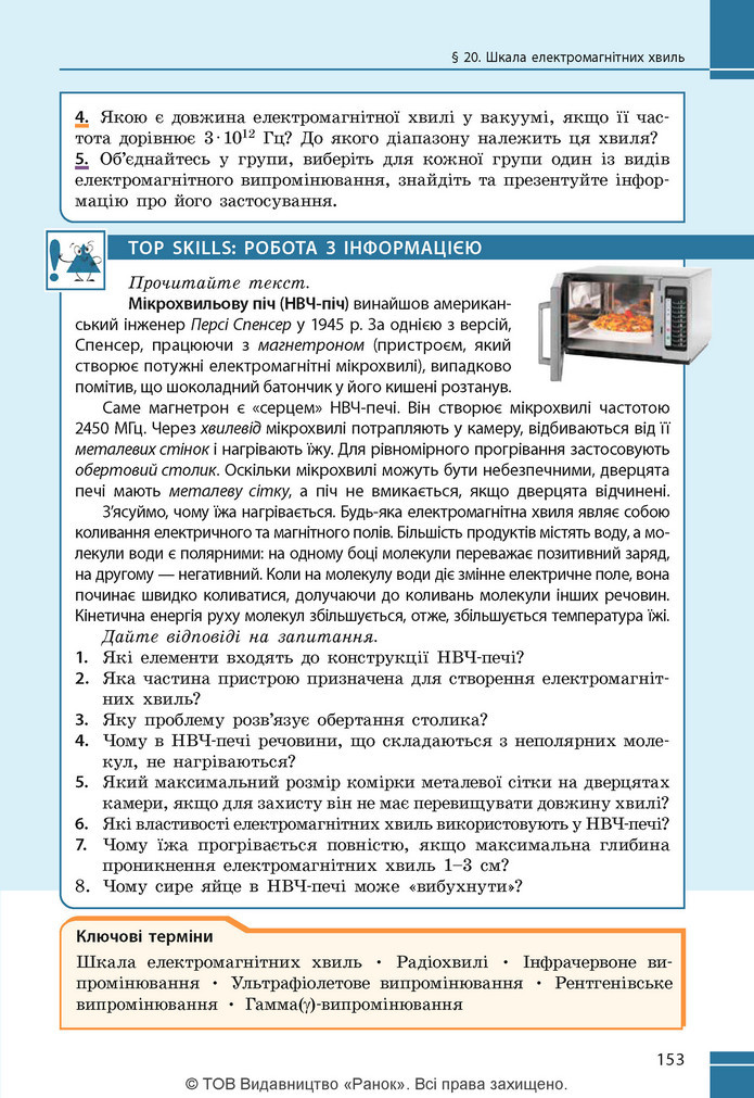 Підручник Фізика 9 клас Бар’яхтар НУШ