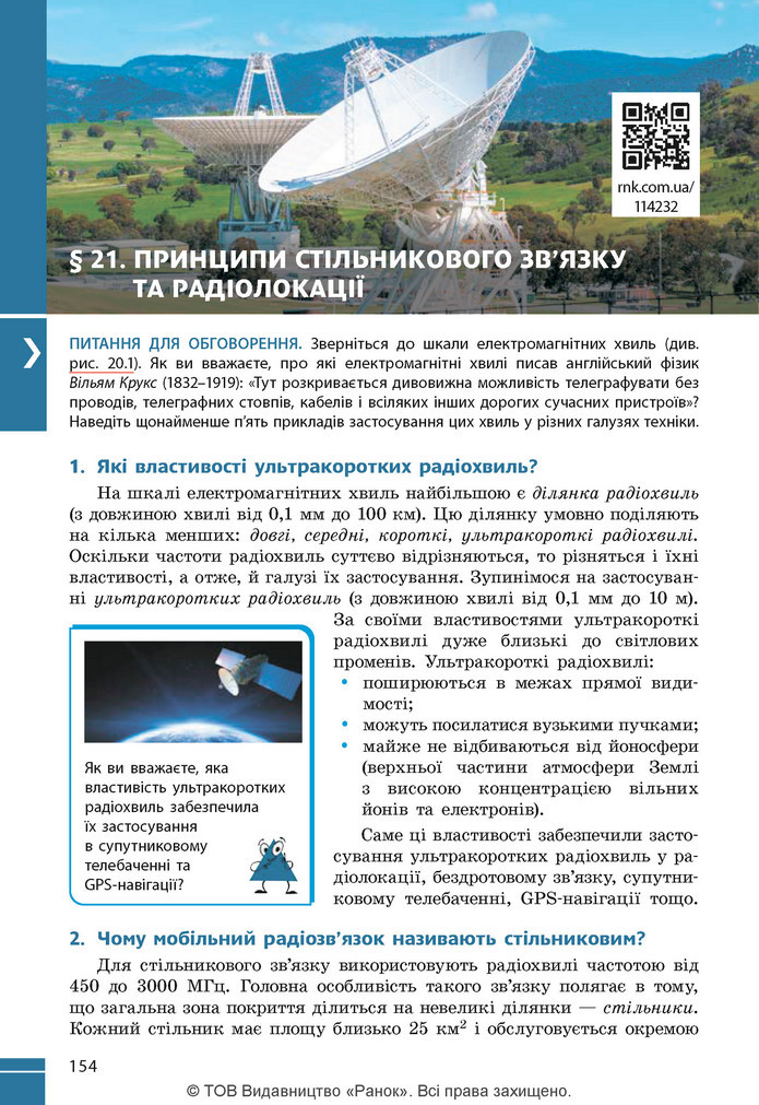 Підручник Фізика 9 клас Бар’яхтар НУШ