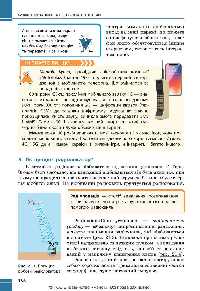 Підручник Фізика 9 клас Бар’яхтар НУШ