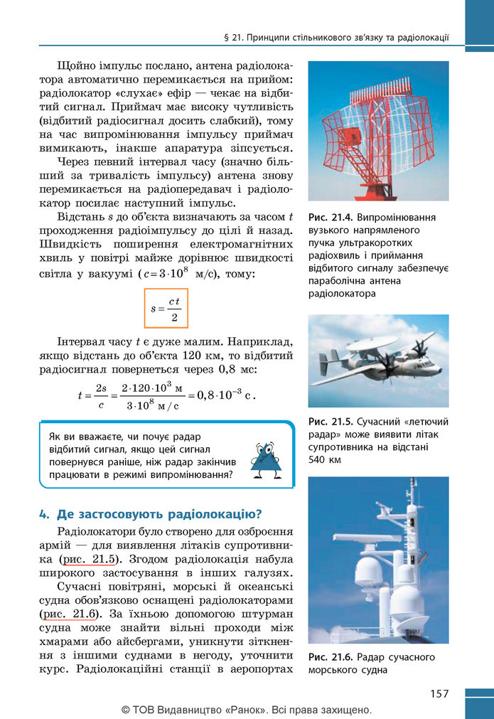 Підручник Фізика 9 клас Бар’яхтар НУШ