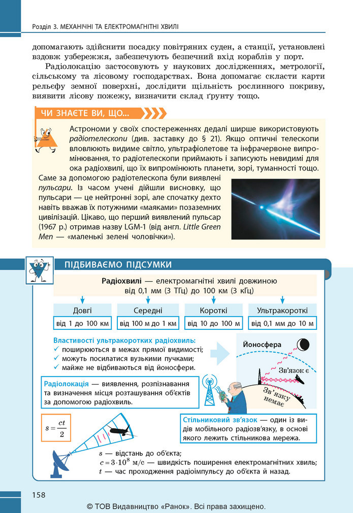 Підручник Фізика 9 клас Бар’яхтар НУШ