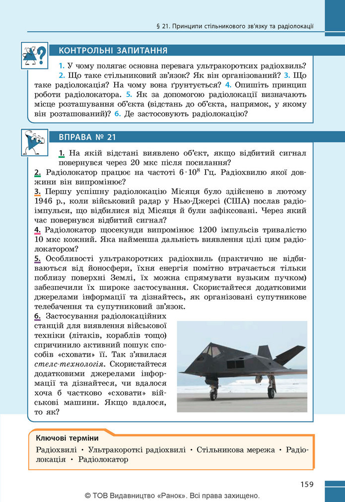 Підручник Фізика 9 клас Бар’яхтар НУШ