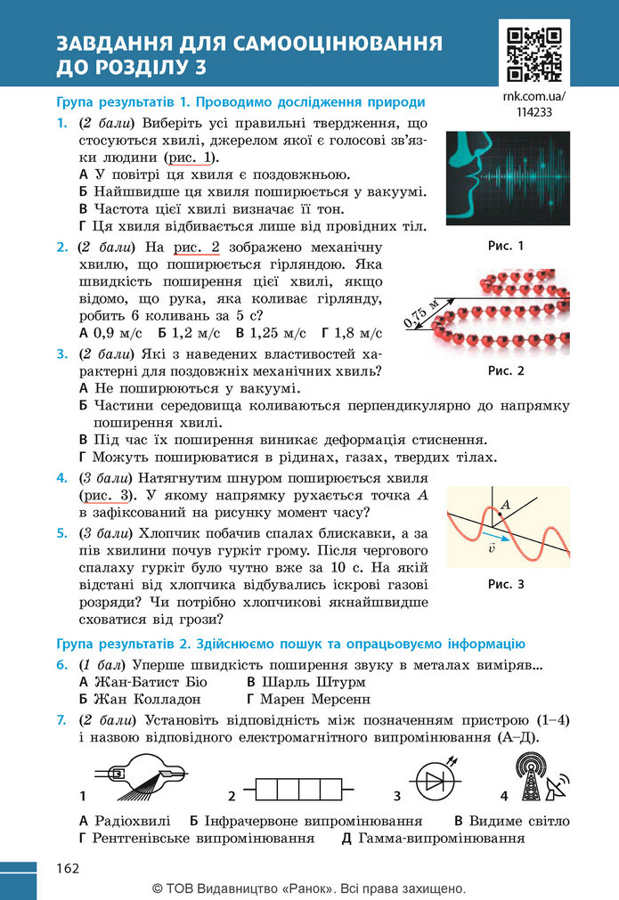 Підручник Фізика 9 клас Бар’яхтар НУШ