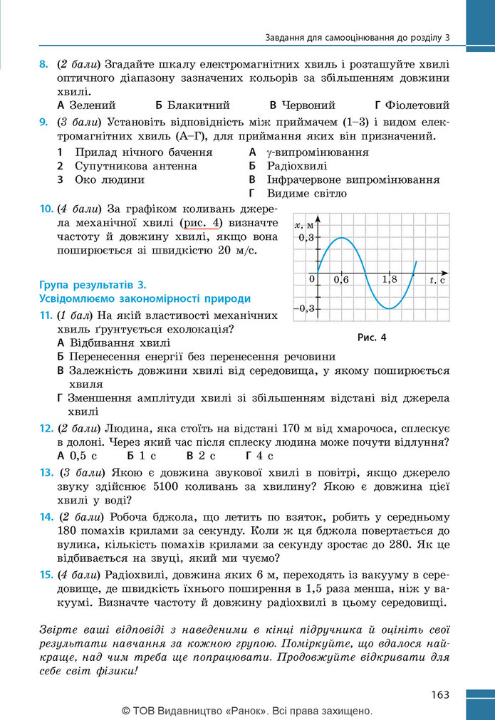 Підручник Фізика 9 клас Бар’яхтар НУШ
