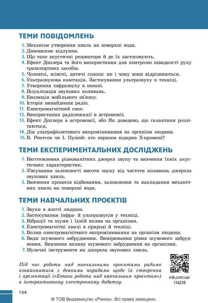 Підручник Фізика 9 клас Бар’яхтар НУШ