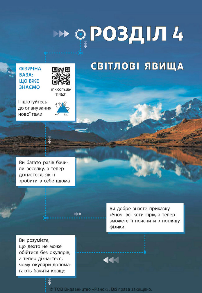 Підручник Фізика 9 клас Бар’яхтар НУШ