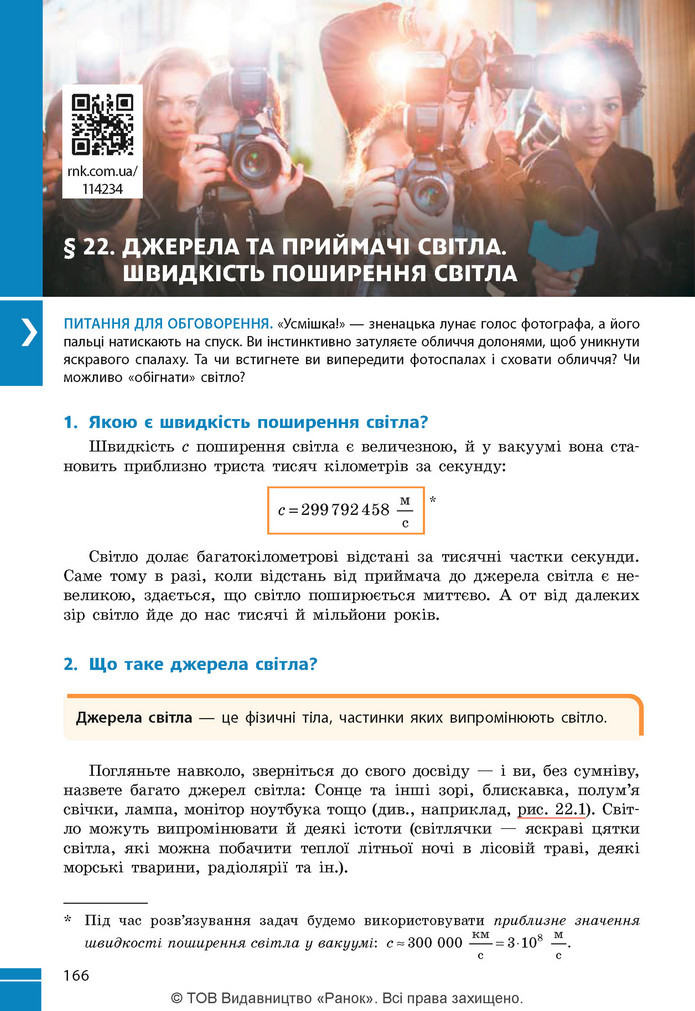 Підручник Фізика 9 клас Бар’яхтар НУШ