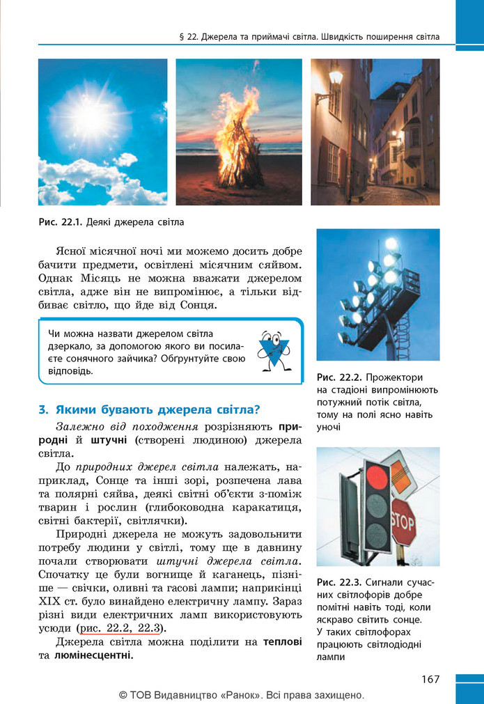 Підручник Фізика 9 клас Бар’яхтар НУШ
