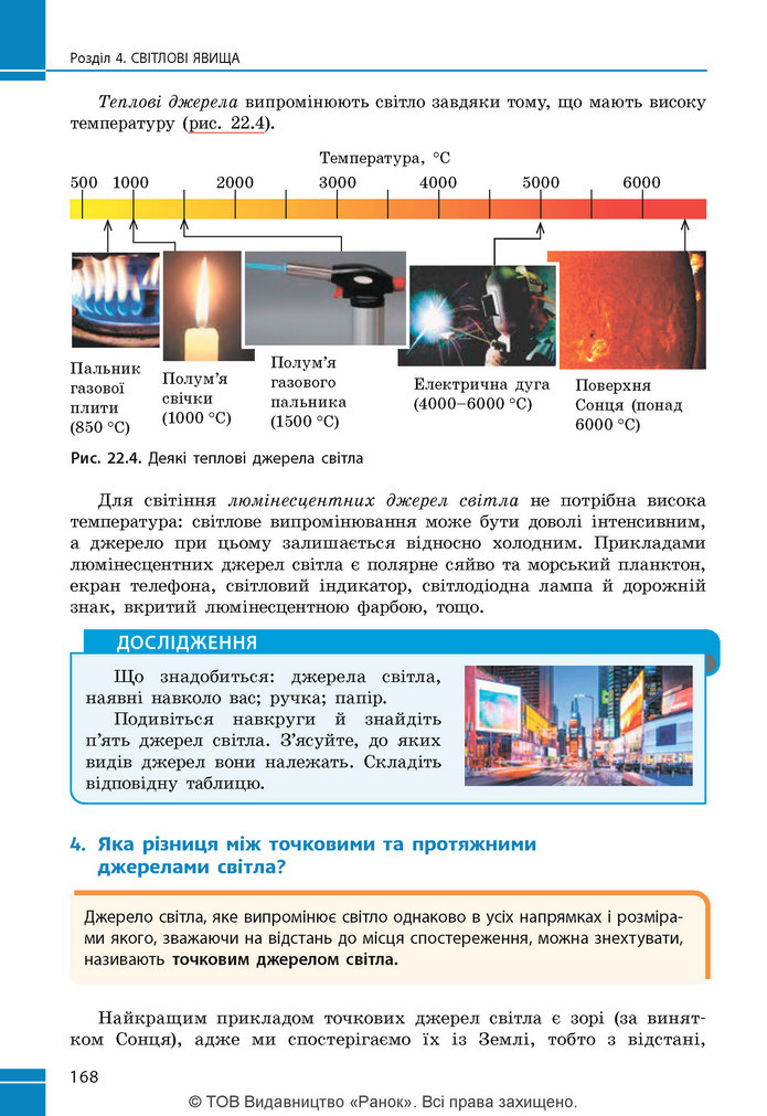 Підручник Фізика 9 клас Бар’яхтар НУШ
