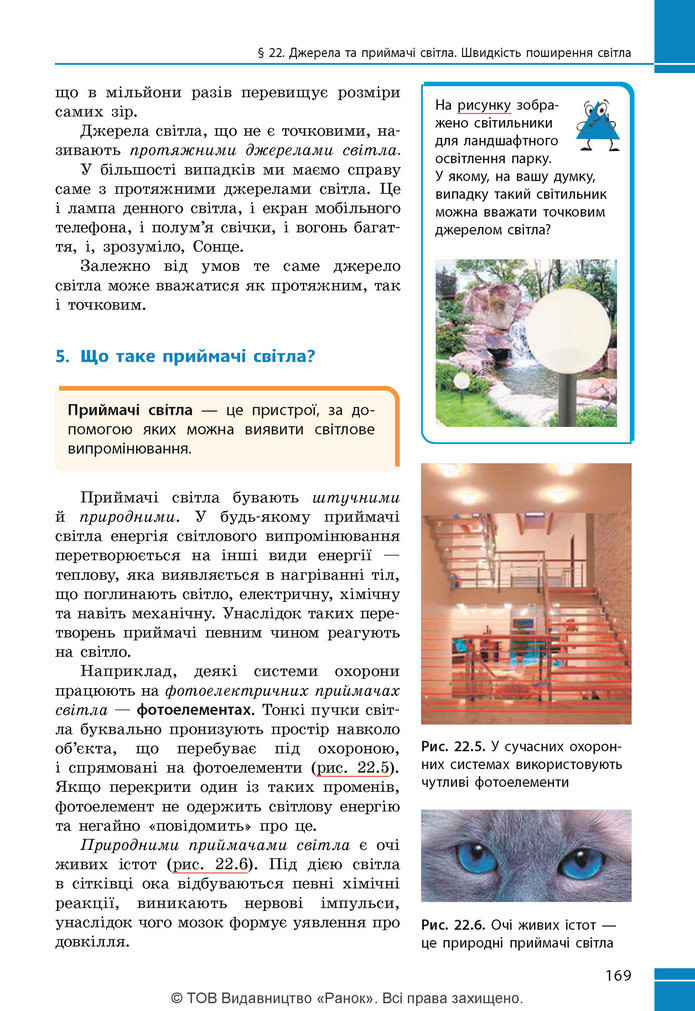 Підручник Фізика 9 клас Бар’яхтар НУШ