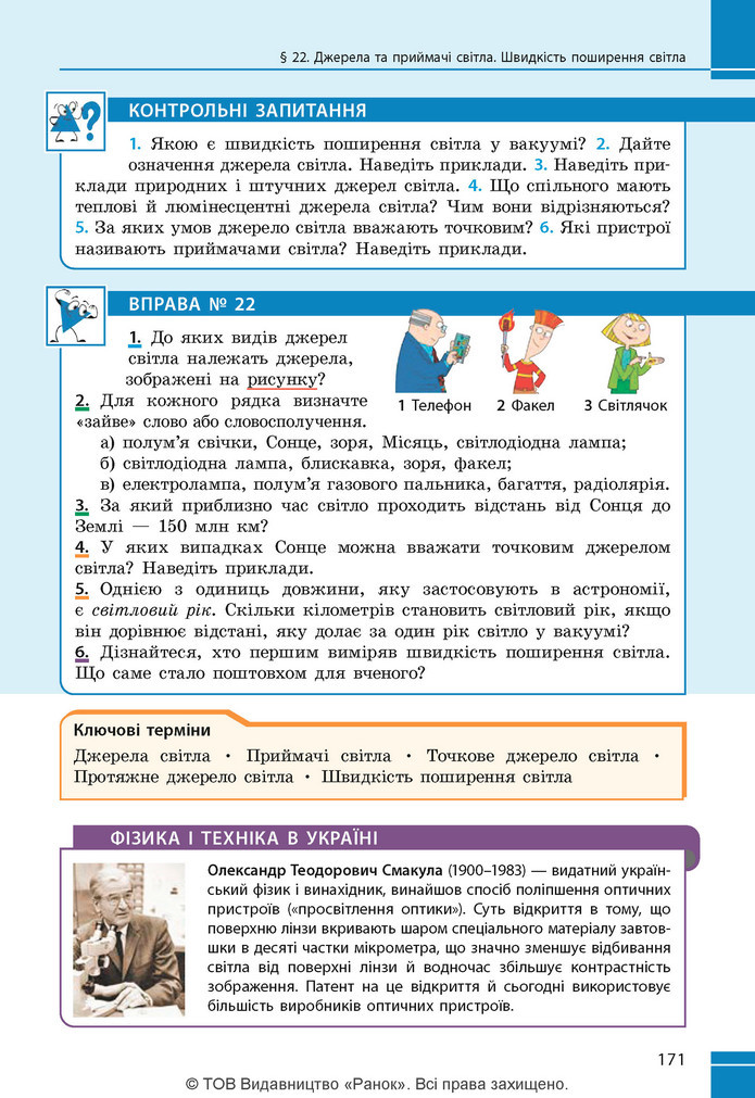 Підручник Фізика 9 клас Бар’яхтар НУШ