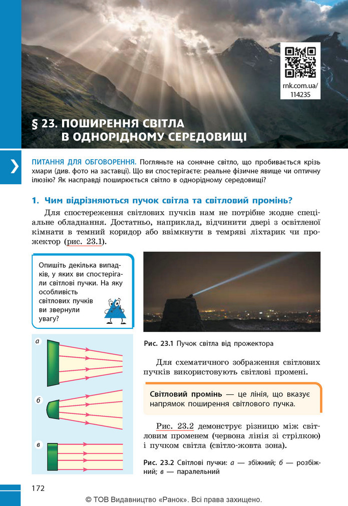 Підручник Фізика 9 клас Бар’яхтар НУШ